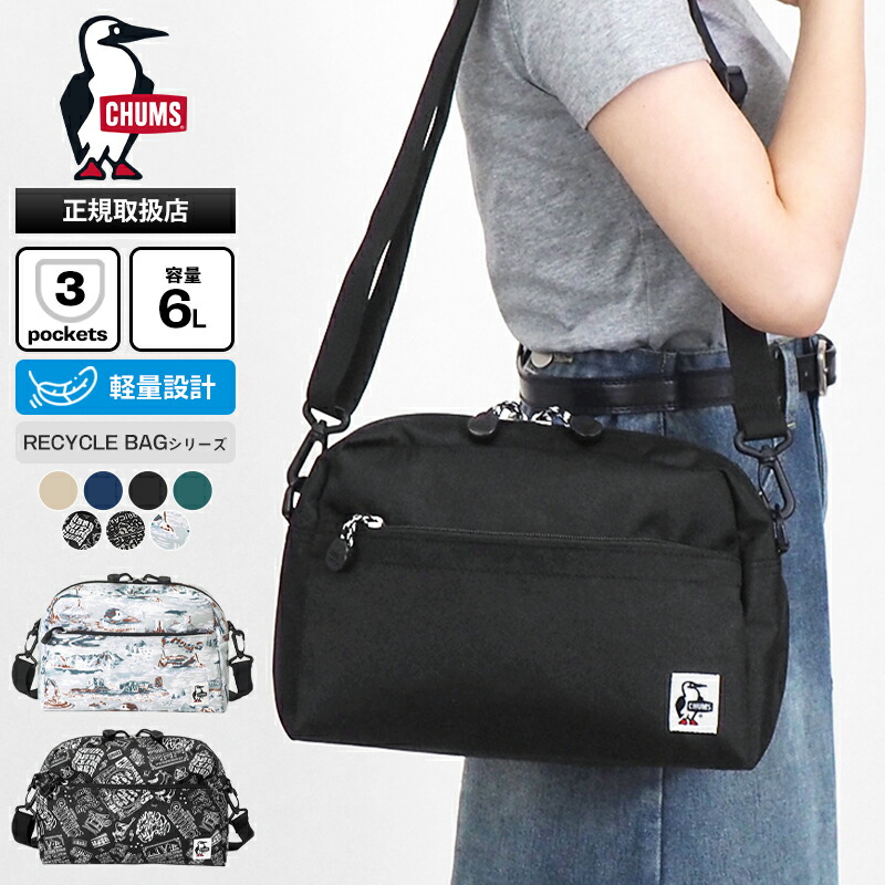 《最大51倍》チャムス CHUMS ショルダーバッグ リサイクル スモール トラぺゾイド Recycle Small Trapezoid Shoulder Bag メンズ レディース 軽量 6L 各色 CH60-3963 | ブランド [正規取扱店]【ポイント10倍 | ノベルティ】