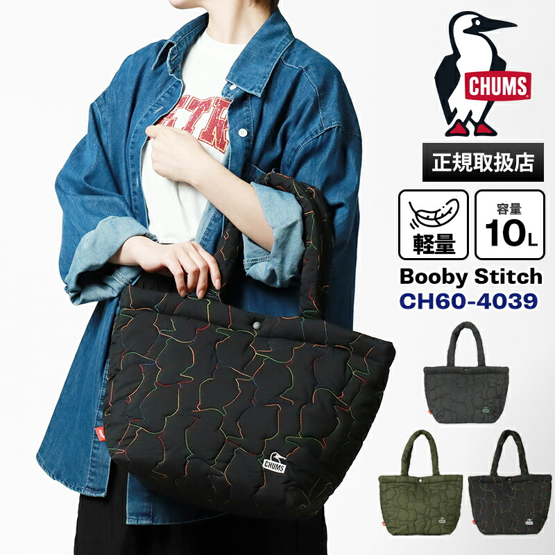 チャムス CHUMS トートバッグ ブービーステッチ トート Booby Stitch Tote Bag メンズ レディース ロゴ 軽量 2025AW 各色 CH60-4039 | ブランド [正規取扱店]【ポイント10倍 | ノベルティ】