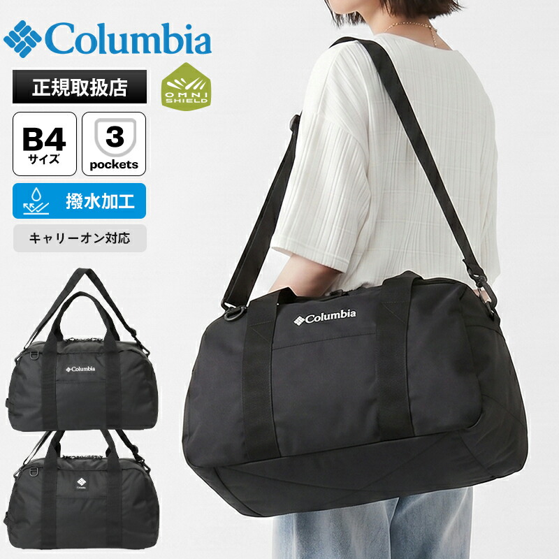 《クーポン》コロンビア Columbia ボストンバッグ オムニシールド 2way ダッフル ショルダー メンズ レディース キャリーオン対応 撥水 ロゴ 各色 PU8830 | ブランド [正規取扱店]【ポイント10倍 | ノベルティ】