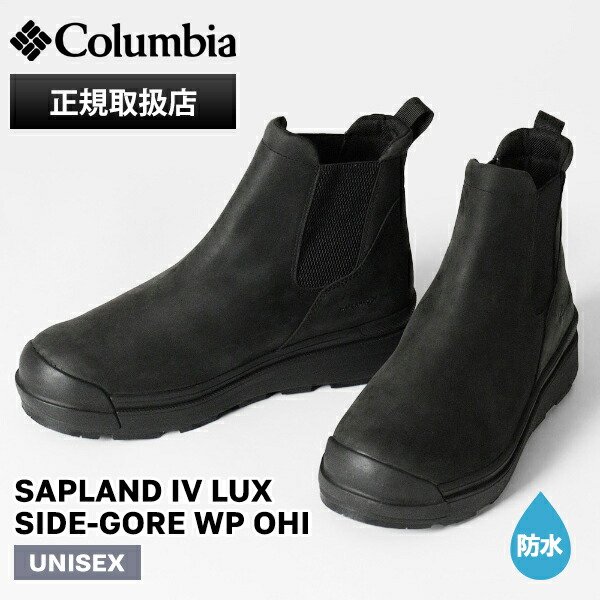 楽天市場】コロンビア サップランド ツー ラックス サイドゴア