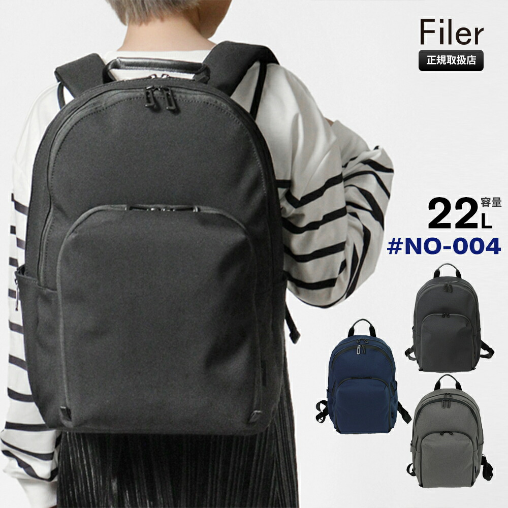 フィレール(Filer) リュック fil-no-004.jpg