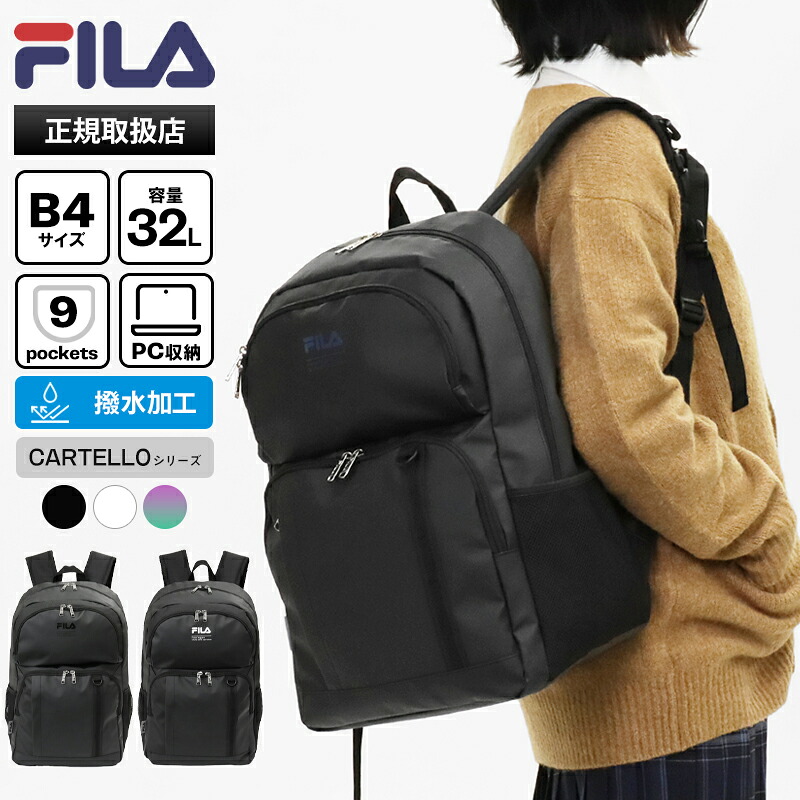 《2人に1人最大P100%バック》フィラ FILA バックパック スクールバッグ カルテロ 通学 スクバ リュック デイパック 撥水 32L ロゴ 高校生 中学生 メンズ レディース 各色 7919 | ブランド [正規取扱店]【ポイント10倍】｜VIOLAL BAG＆LUGGAGE