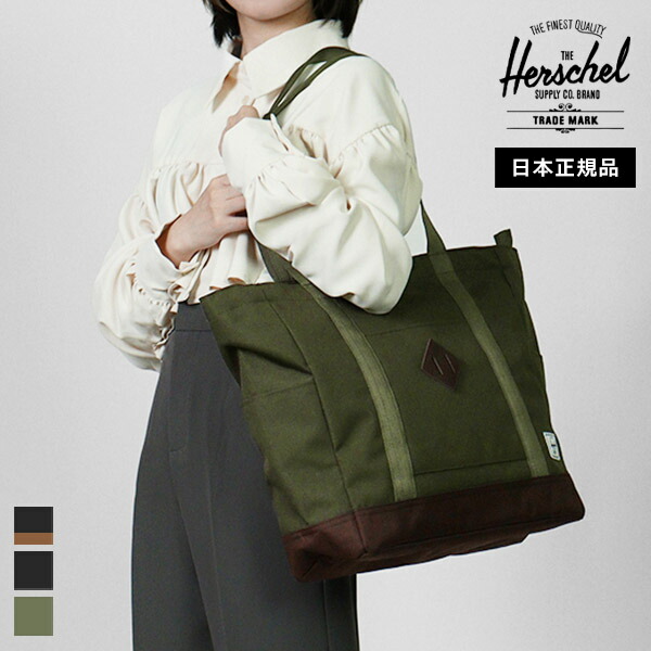 楽天市場】ハーシェルサプライ Herschel Supply トートバッグ HERSCHEL