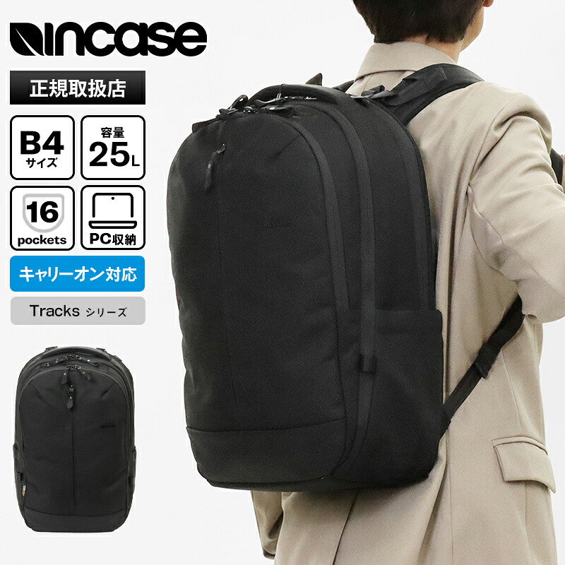 《最大51倍&クーポン》インケース Incase バックパック Tracks Backpack トラックス デイパック リュック キャリーオン対応 メンズ レディース 25L ブラック INBP100752-BLK / 137242053003 | ブランド [正規取扱店]【ポイント10倍 | もれなく選べるノベルティ】 26,928円