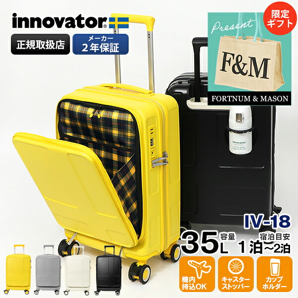 《2人に1人最大P100%バック》イノベーター innovator スーツケース 35L Sサイズ IV18 カップホルダー付き フロントオープン 軽量 キャリーケース 機内持ち込み 4輪 1泊 2泊 2年保証 各色 IV-18 | ブランド [正規取扱店]【ポイント10倍】｜VIOLAL BAG＆LUGGAGE