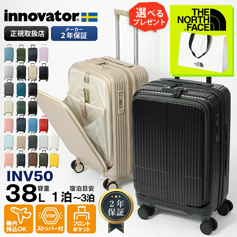 イノベーター innovator スーツケース 38L Sサイズ フロントオープン キャリーケース 4輪 機内持ち込み 1泊 2泊 2年保証 各色 INV50 | ブランド [正規取扱店]【ポイント10倍 | もれなく選べるノベルティ】 17,026円