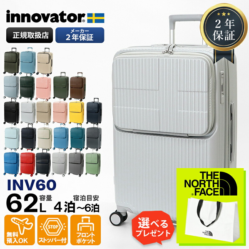 イノベーター innovator スーツケース 62L Mサイズ フロントオープン キャリーケース 4輪 4泊 5泊 2年保証 INV60 | ブランド [正規取扱店]【ポイント10倍 | もれなく選べるノベルティ】