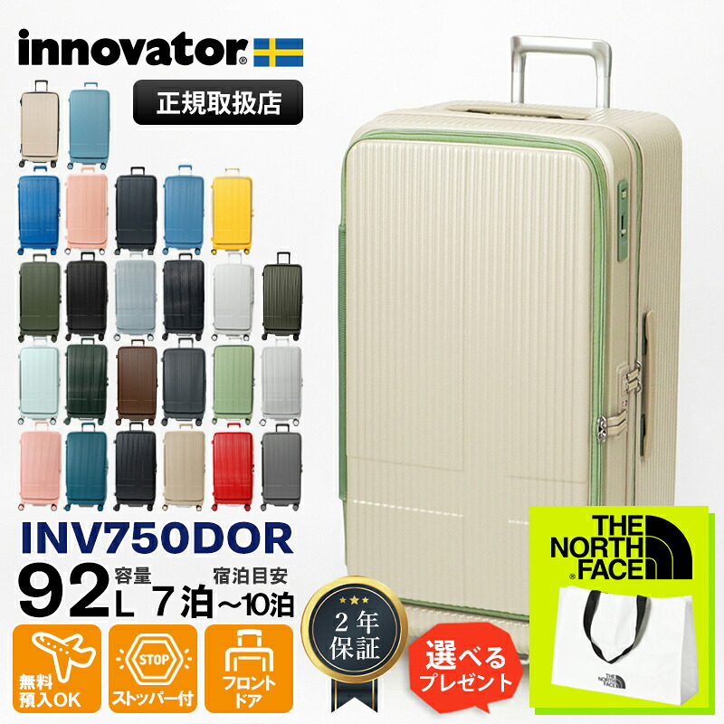 イノベーター innovator スーツケース 92L Lサイズ ドアタイプ キャリーケース 4輪 7泊 8泊 2年保証 各色 INV750DOR | ブランド [正規取扱店]【ポイント10倍 | もれなく選べるノベルティ】
