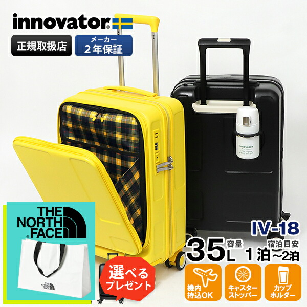 《最大51倍》イノベーター innovator スーツケース 35L Sサイズ IV18 カップホルダー付き フロントオープン 軽量 キャリーケース 機内持ち込み 4輪 1泊 2泊 2年保証 各色 IV-18 | ブランド [正規取扱店]【ポイント10倍 | もれなく選べるノベルティ】
