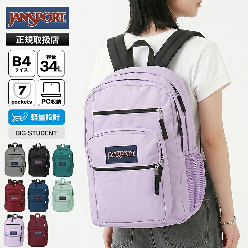 ジャンスポーツ JANSPORT バックパック BIG STUDENT リュック デイパック 34L 2気室 メンズ レディース ロゴ 軽量 2026年春夏新作 2026SS 各色 JS0A47JK | ブランド [正規取扱店]【ポイント10倍 | ノベルティ】
