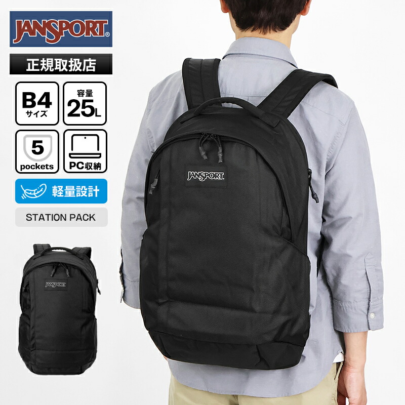 ジャンスポーツ JANSPORT バックパック STATION PACK ステーションパック デイパック リュック 25L メンズ レディース ロゴ 軽量 2026年春夏新作 2026SS JS0A85NX | ブランド [正規取扱店]【ポイント10倍 | もれなく選べるノベルティ】