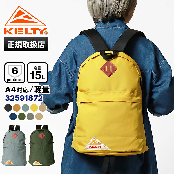 《2人に1人最大P100%バック》ケルティ KELTY バックパック ガールズ デイパック GIRL'S DAYPACK リュック レディース ロゴ 15L 各色 32591872 | ブランド [正規取扱店]【ポイント10倍 | ノベルティ】｜VIOLAL BAG＆LUGGAGE