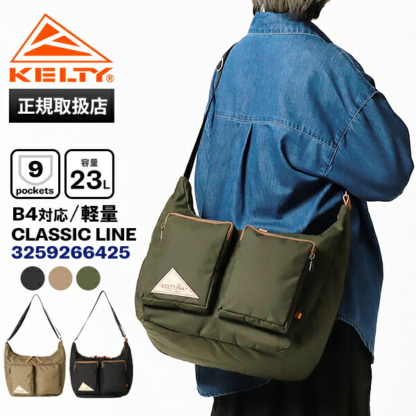ケルティ KELTY ショルダーバッグ クラシック CLASSIC SHOULDER 斜め掛け メンズ レディース ロゴ 23L 各色 3259266425 | ブランド [正規取扱店]【ポイント10倍 | ノベルティ】｜VIOLAL BAG＆LUGGAGE