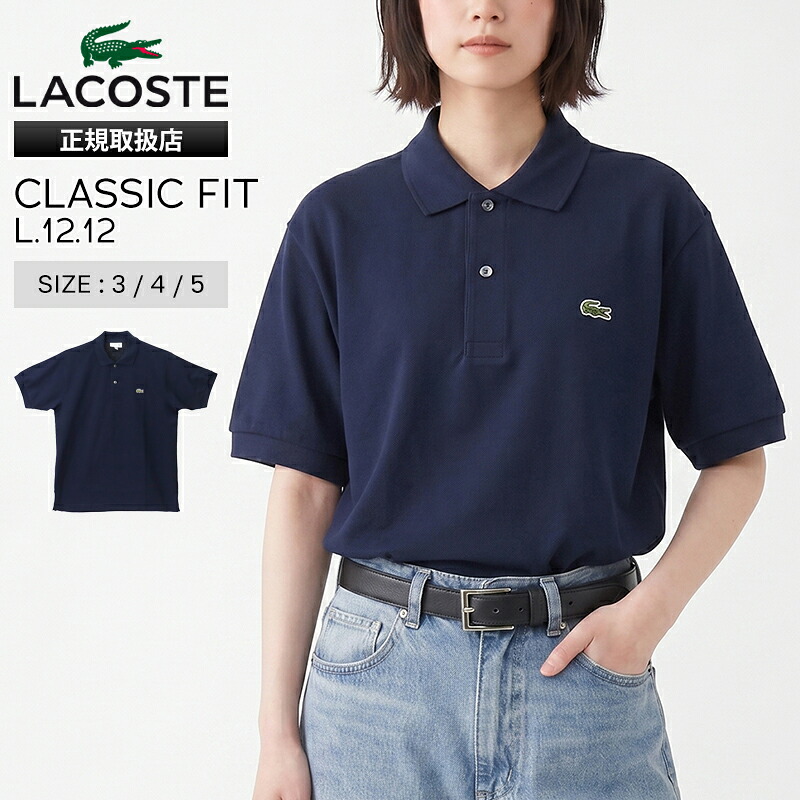 《クーポン》ラコステ LACOSTE ポロシャツ 半袖 クラシックフィット L 12 12 メンズ レディース トップス 2026年春夏新作 2026SS 日本製 無地 ロゴ S/M/L ネイビーブルー L1212LJ-99 166 NAVY BLUE | ブランド [正規取扱店]【ポイント10倍 | もれなく選べるノベルティ】
