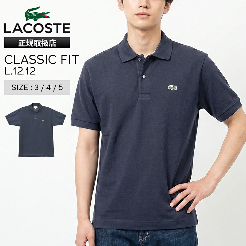 《クーポン》ラコステ LACOSTE ポロシャツ 半袖 クラシックフィット L 12 12 メンズ レディース トップス 2026年春夏新作 2026SS 日本製 無地 ロゴ S/M/L グラファイト L1212LJ-99 S5T GRAPHITE | ブランド [正規取扱店]【ポイント10倍 | もれなく選べるノベルティ】