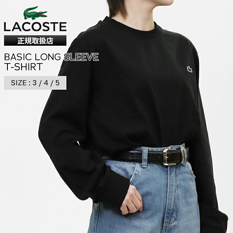 《クーポン》ラコステ LACOSTE Tシャツ 長袖 ベーシック ロングスリーブ メンズ レディース ロンT トップス カットソー 無地 ロゴ S/M/L ブラック TH5583-99 031 BLACK | ブランド [正規取扱店]【ポイント10倍 | ノベルティ】