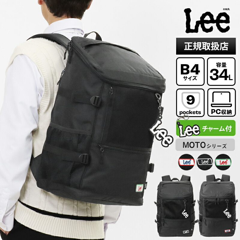 《2人に1人最大P100%バック》リー Lee バックパック スクールバッグ MOTO モト リュック 通学 スクバ スクエアリュック BOX型 軽量 メンズ レディース 34L 各色 320-4951 | ブランド [正規取扱店]【ポイント10倍 | もれなく選べるノベルティ】｜VIOLAL BAG＆LUGGAGE