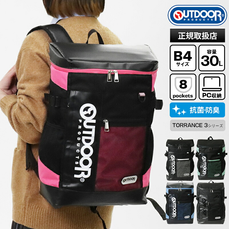 《クーポン》アウトドアプロダクツ OUTDOOR PRODUCTS バックパック ボックスリュック 30L スクールバッグ スクバ リュック 抗菌 防臭 各色 ODA015 | ブランド [正規取扱店]【ポイント10倍 | ノベルティ】