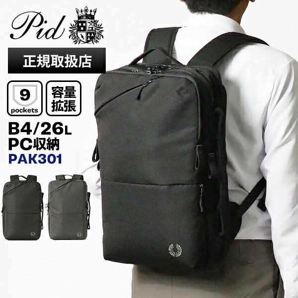 《クーポン》ピーアイディー PID ビジネスバッグ トラビ Trabi 2way ビジネスリュック トラベル 容量拡張 メンズ レディース 26L P.I.D 各色 PAK301 | ブランド [正規取扱店]【ポイント10倍 | もれなく選べるノベルティ】