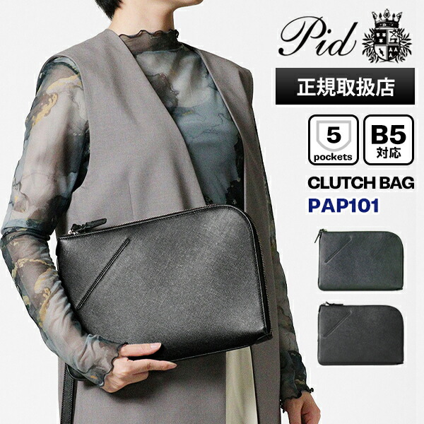 《クーポン》ピーアイディー PID クラッチバッグ セルヴァ selva セカンドバッグ レザー メンズ レディース P.I.D 各色 PAP101 | ブランド [正規取扱店]【ポイント10倍 | もれなく選べるノベルティ】