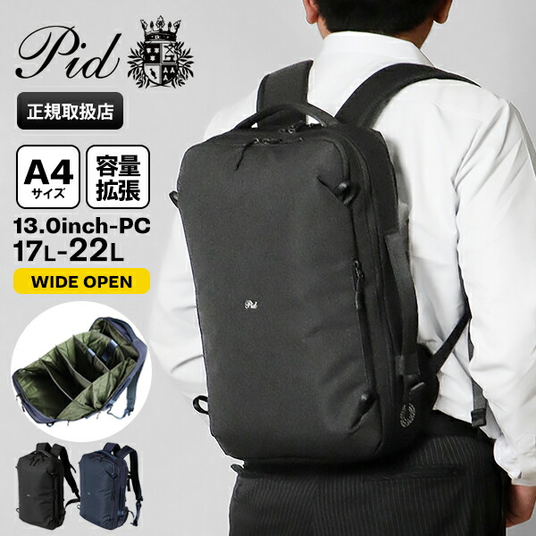 《最大51倍&クーポン》ピーアイディー PID バックパック Fairo ファイロ 2way ブリーフケース ビジネスリュック メンズ 容量拡張 17L-22L P.I.D PAU301 | ブランド [正規取扱店]【ポイント10倍 | もれなく選べるノベルティ】 15,246円