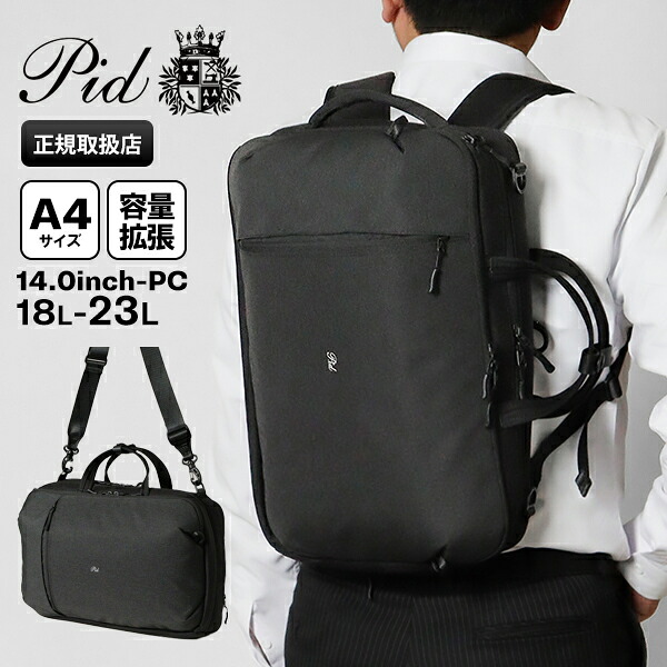 《2人に1人最大P100%バック》ピーアイディー PID バックパック Fairo ファイロ 3way ブリーフケース ビジネスリュック メンズ 容量拡張 18L-23L P.I.D PAU303 | ブランド [正規取扱店]【ポイント10倍 | ノベルティ】｜VIOLAL BAG＆LUGGAGE