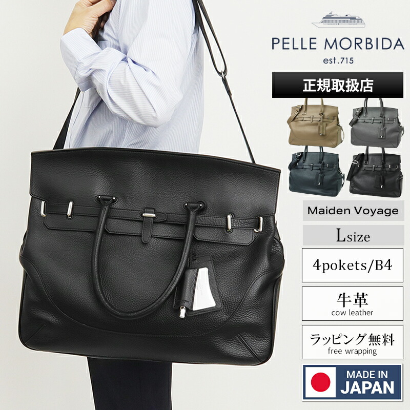 楽天市場】ペッレモルビダ PELLE MORBIDA トートバッグ Maiden Voyage