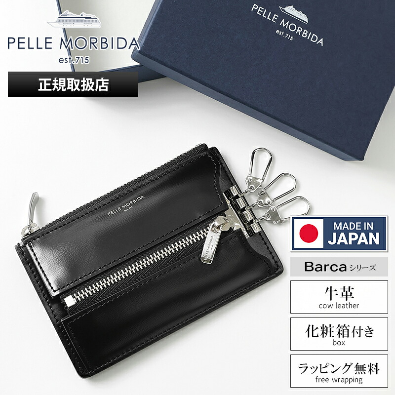 ペッレモルビダ PELLE MORBIDA 小銭入れ Barca バルカ メンズ コインケース コンパクトウォレット レザー ブラック PMO-BA736 | ブランド [正規取扱店]【ポイント10倍 | もれなく選べるノベルティ】