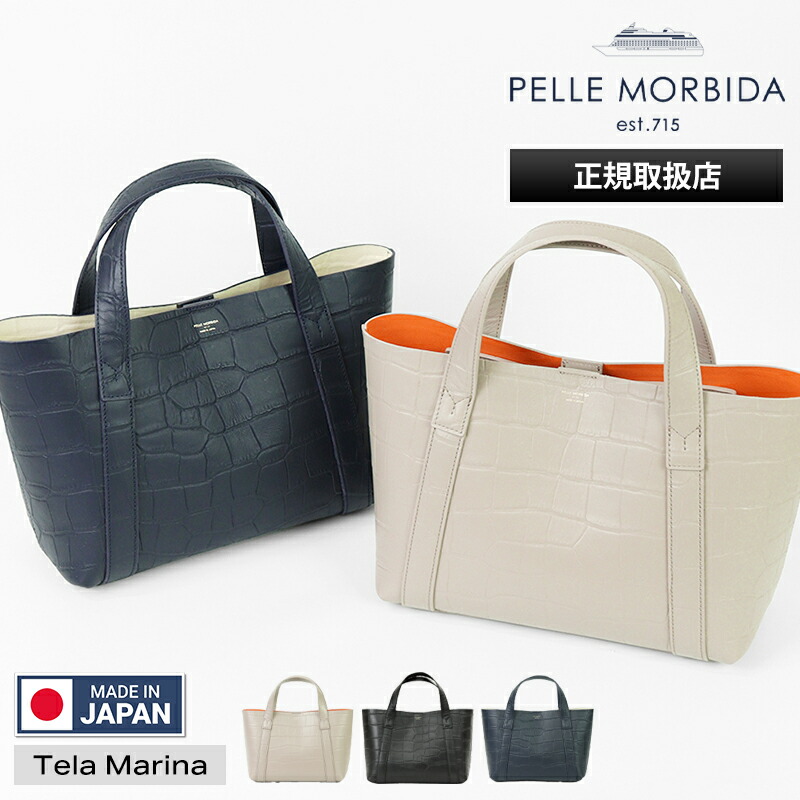 ペッレモルビダ PELLE MORBIDA トートバッグ Tela Marina テーラ マリーナ ユニセックス ミニバッグ ハンドバッグ レザー 日本製 各色 PMO-TE007SLELE | ブランド [正規取扱店]【ポイント10倍 | もれなく選べるノベルティ】｜VIOLAL BAG＆LUGGAGE