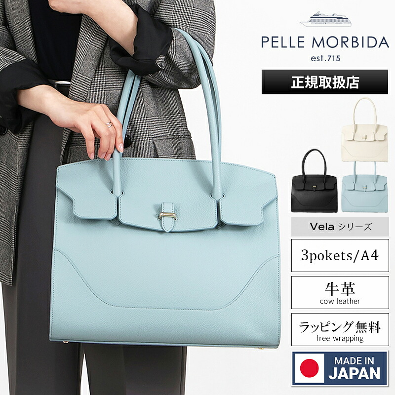 《2人に1人最大P100%バック》ペッレモルビダ PELLE MORBIDA トートバッグ Vela ヴェーラ フラップ レディース ビジネスバッグ レザー 日本製 各色 PMO-VE102 | ブランド [正規取扱店]【ポイント10倍 | もれなく選べるノベルティ】｜VIOLAL BAG＆LUGGAGE