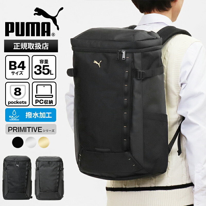 《最大51倍&クーポン》プーマ PUMA バックパック プリミティブ スクエアリュック スクールバッグ 通学 スクバ ボックス型 メンズ レディース 撥水 35L ロゴ 各色 J20430 | ブランド [正規取扱店]【もれなく選べるノベルティ】 9,768円