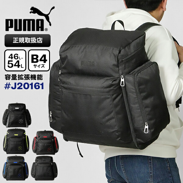 《クーポン》プーマ PUMA バックパック サブリュック 容量拡張 46L 54L 修学旅行 合宿 ロゴ キッズ ジュニア 各色 J20161 | ブランド [正規取扱店]【もれなく選べるノベルティ】 7,869円