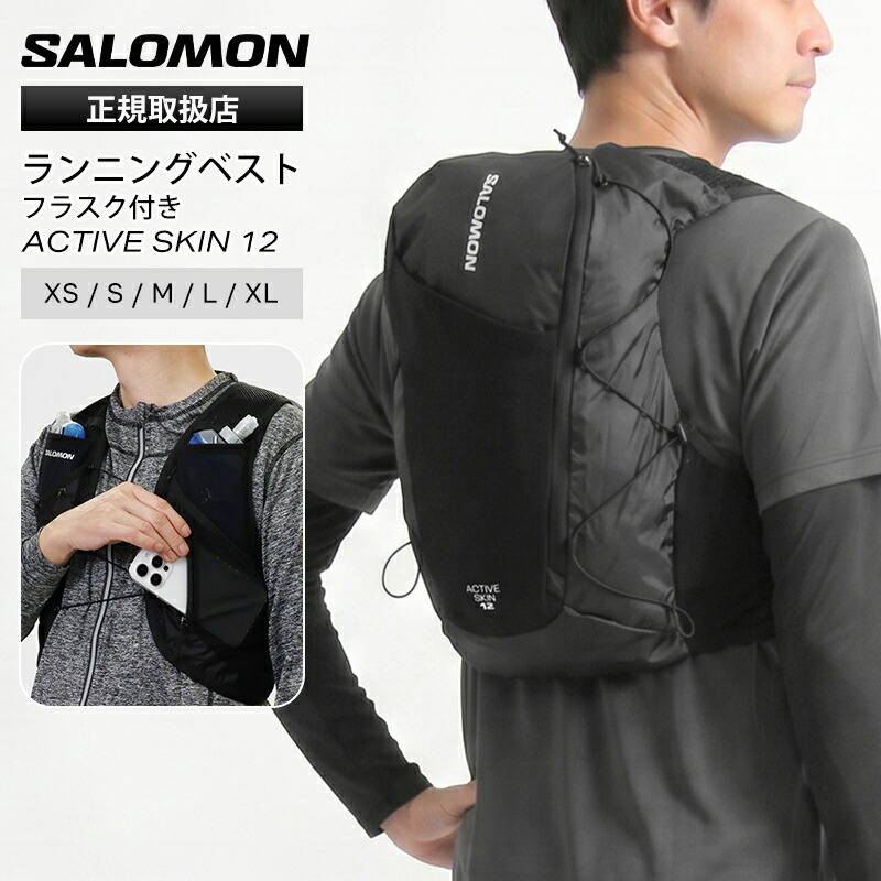 サロモン SALOMON ランニングベスト ユニセックス ACTIVE SKIN 12 フラスク付 トレイルランニング リュック バックパック ハイドレーションバッグ 2026SS M/L 12L LC2177400 ブラック メタル | ブランド [正規取扱店]【ポイント10倍 | もれなく選べるノベルティ】