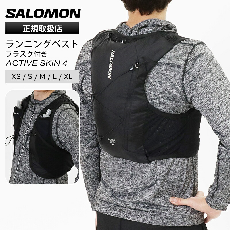 サロモン SALOMON ランニングベスト ユニセックス ACTIVE SKIN 4 フラスク付 トレイルランニング リュック バックパック ハイドレーションバッグ 2026SS XS/S/M 4L LC2178200 | ブランド [正規取扱店]【ポイント5倍 | もれなく選べるノベルティ】