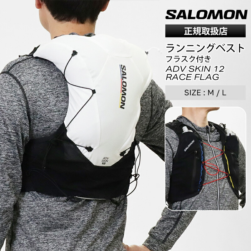 サロモン SALOMON ランニングベスト ユニセックス ADV SKIN 12 RACE FLAG フラスク付 トレイルランニング リュック バックパック ハイドレーションバッグ 2026SS M/L 12L LC2483700 ブラック ホワイト | ブランド [正規取扱店]【ポイント10倍 | もれなく選べるノベルティ】