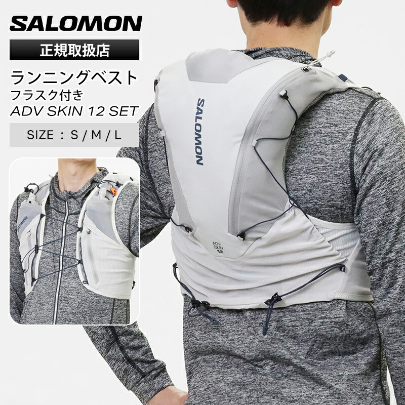 楽天市場】サロモン SALOMON ランニングベスト ユニセックス ADV SKIN
