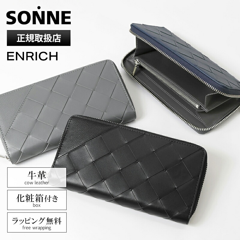 《最大51倍》ゾンネ SONNE 長財布 ラウンドファスナー ENRICH エンリッチ メンズ レディース ロングウォレット レザー 各色 SOER001 | ブランド [正規取扱店]【ポイント10倍 | もれなく選べるノベルティ】