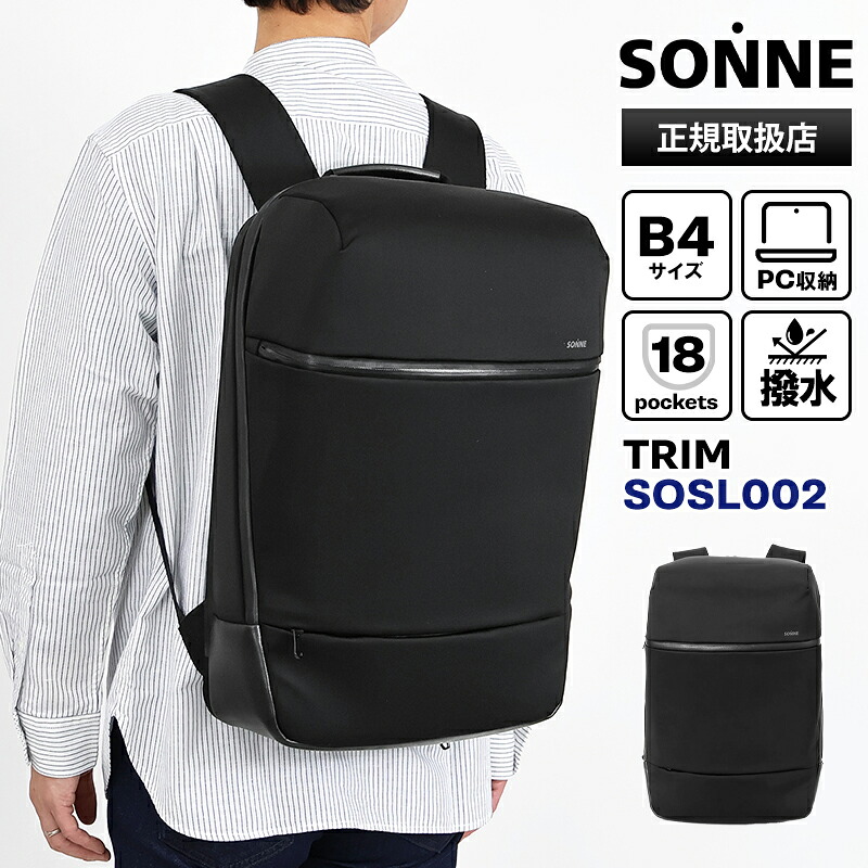 《最大51倍》ゾンネ SONNE バックパック TRIM トリム メンズ ビジネスバッグ リュック 撥水 SOSL002 | ブランド [正規取扱店]【ポイント10倍 | もれなく選べるノベルティ】