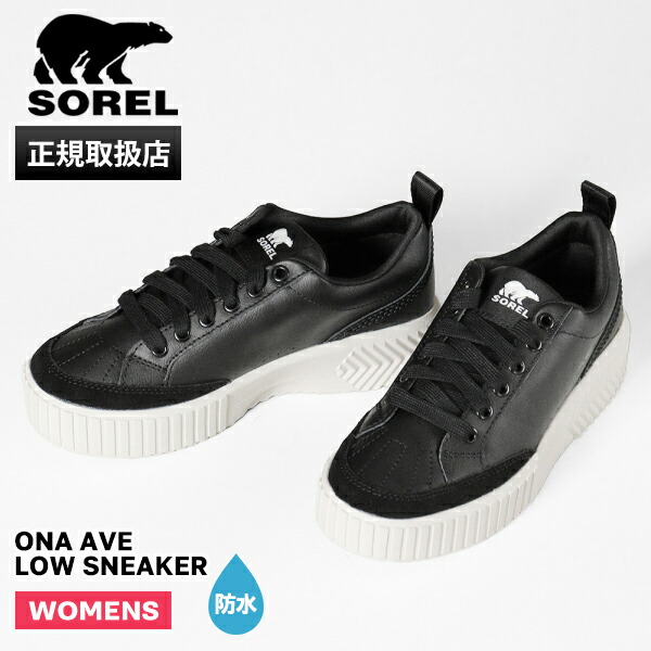 ソレル SOREL スニーカー レディース オーエヌエー アベニュー ロウ スニーカー ONA AVE LOW SNEAKER ブラック Black Sea Salt 靴 防水 NL5139 010 | ブランド [正規取扱店]【ポイント10倍】｜VIOLAL BAG＆LUGGAGE