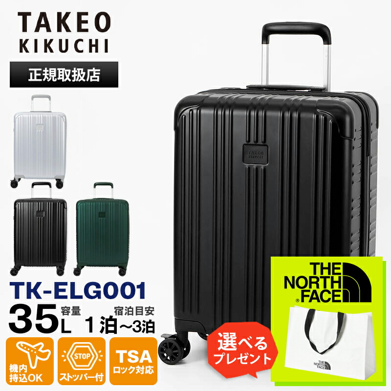 タケオキクチ TAKEO KIKUCHI スーツケース EARLGREY アールグレイ Sサイズ キャリーケース TSAロック 4輪 35L 機内持ち込み 2泊 3泊 4泊 TK-ELG001 | ブランド [正規取扱店]【ポイント10倍 | もれなく選べるノベルティ】