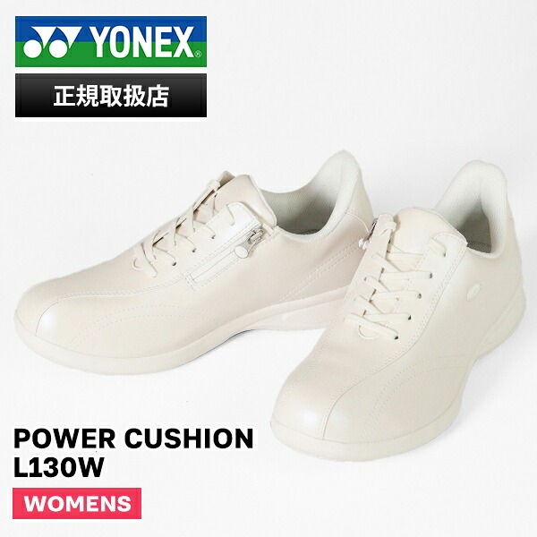 《最大51倍》ヨネックス YONEX スニーカー レディース パワークッション L130W オフコートシューズ 靴 パールホワイト SHWL130W 013 PW | ブランド [正規取扱店]【ポイント10倍】