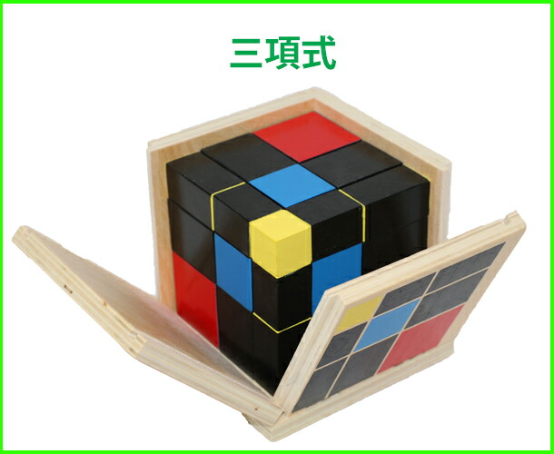 楽天市場】モンテッソーリ 構成三角形 5箱セット Montessori