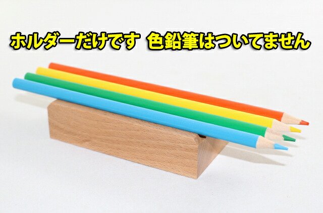 楽天市場】モンテッソーリ 色鉛筆立てセット ♪11色♪ Montessori Set