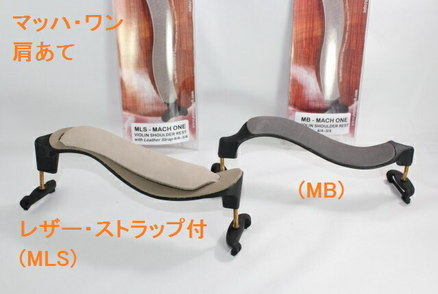 楽天市場】バイオリン肩あて S字 