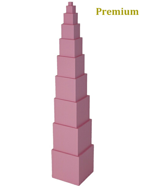 楽天市場】訳あり【プレミアム・ライン】 モンテッソーリ ピンクタワー