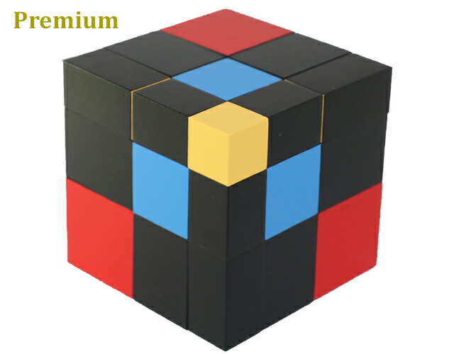 楽天市場】モンテッソーリ 三項式 Trinomial Cube Montessori 知育玩具