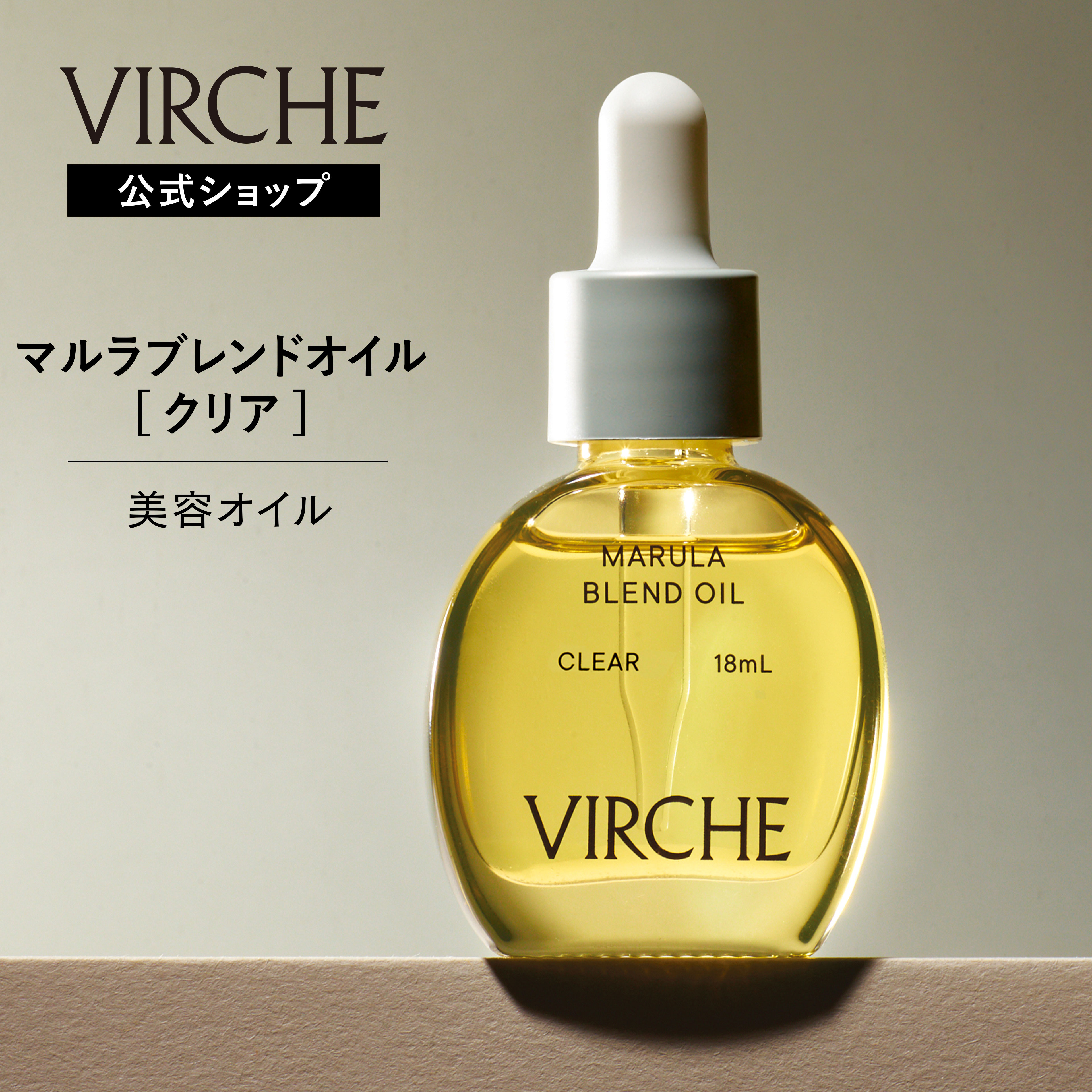【新品】春先の乾燥・くすみに｜VIRCHEマルラ＆ブライトオイル2本セット 新品】春先の乾燥・くすみに｜VIRCHEマルラ＆ブライトオイル2本
