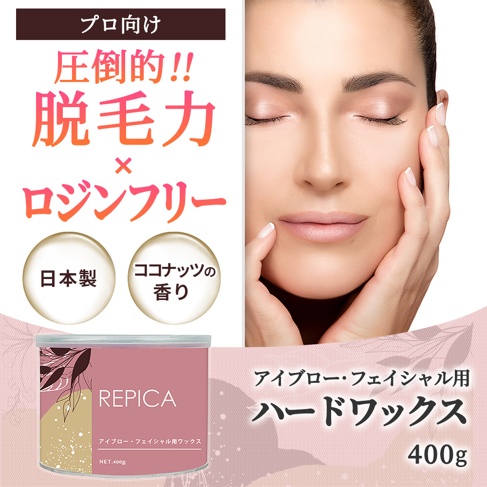 クーポン☆300円OFF】 ワックス脱毛 顔 眉毛 アイブロー
