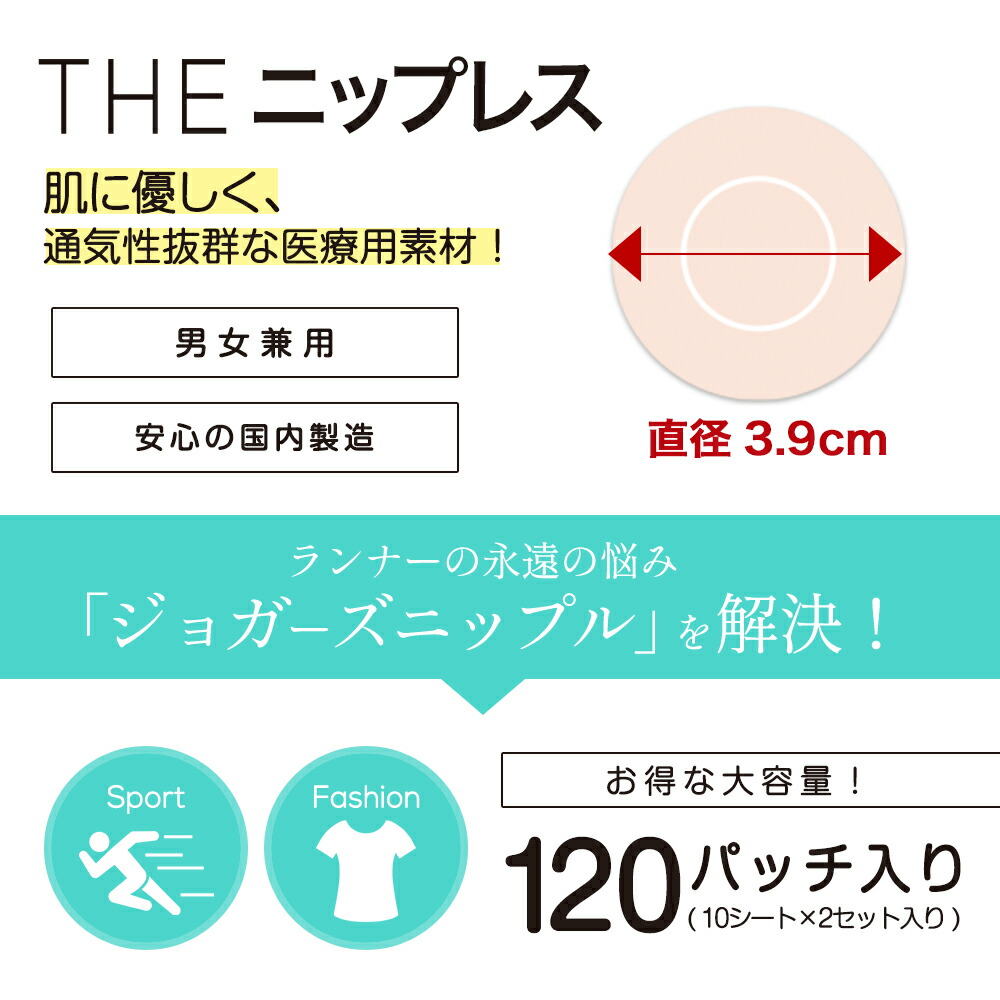 予約販売 THE ニップレス 2個セット 120枚 武内製薬 日本製 男性用 メンズ シール 女性 男性 使い捨て 胸ポチ 胸ポチ対策 ニップル  ニップルシール 男性用ニップレス メンズニップレス ニップレスシール シャツ 乳首 擦れ 防止 送料無料 メール便 60枚×2個  arabxxnxx.com