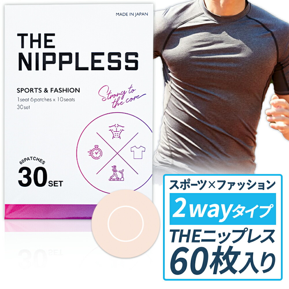 公式】 ニップレス シール 不織布 使い捨て 10回分 20枚 男女兼用 夏 透け防止